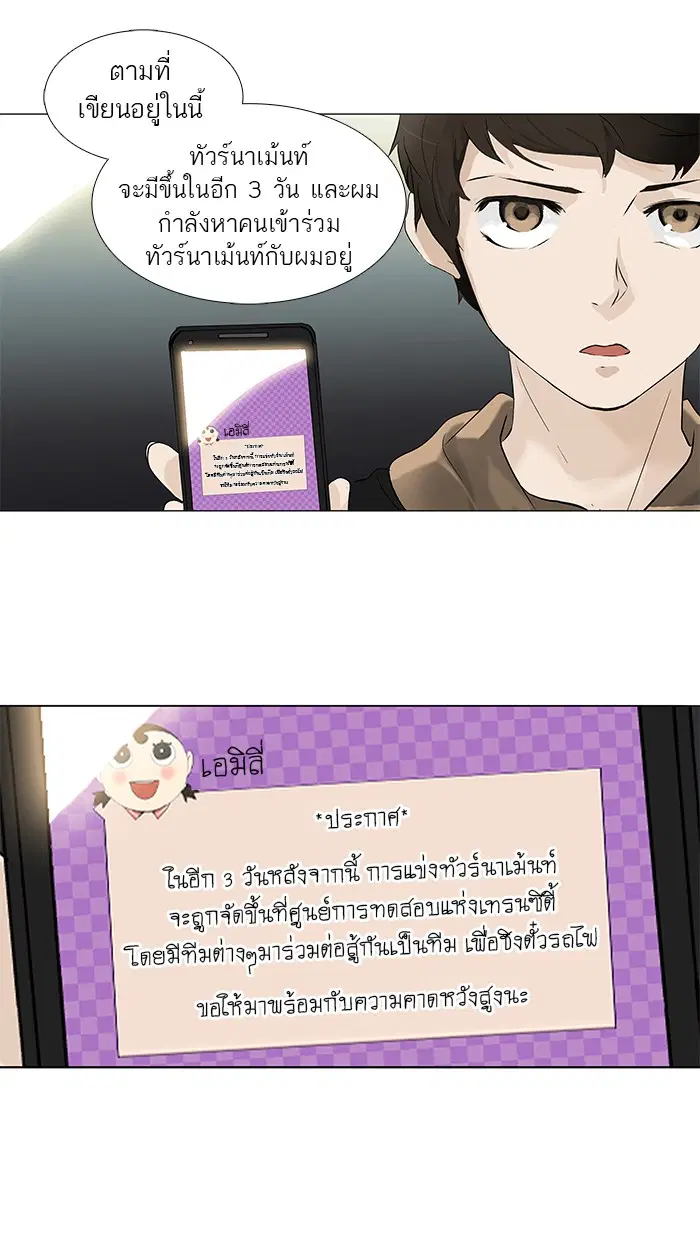 Tower of God ตอนที่ 197 หน้า 10