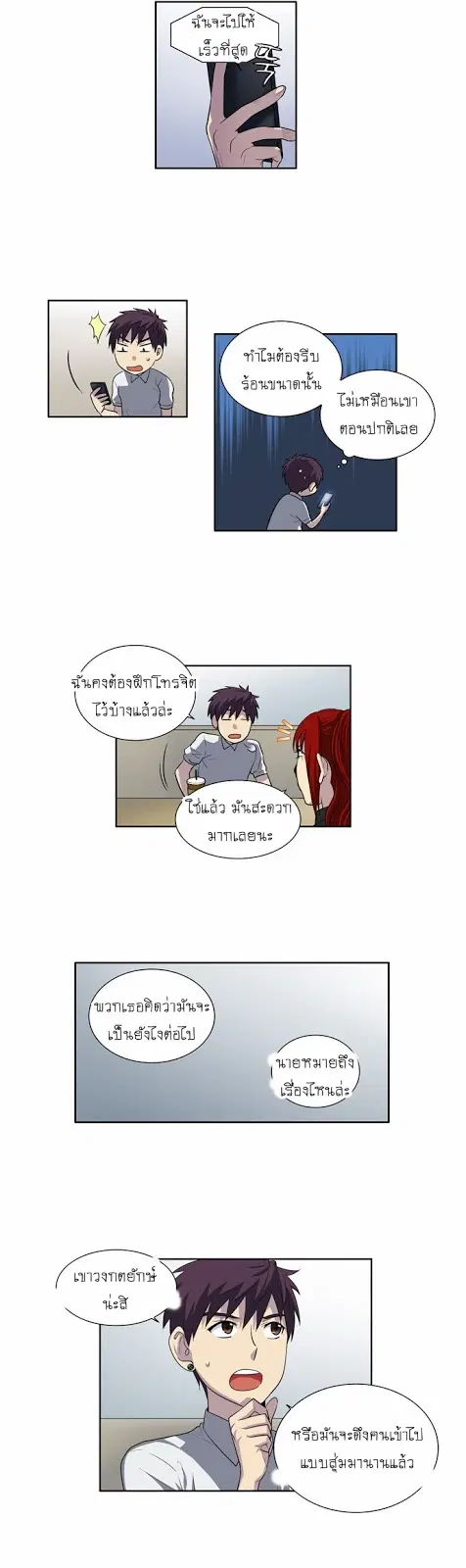 The Gamer ตอนที่ 140 หน้า 5