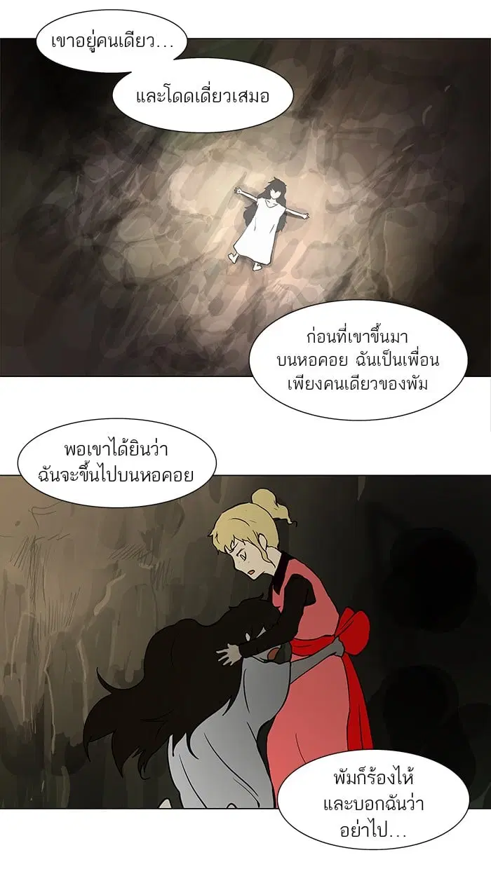Tower of God ตอนที่ 28 หน้า 36