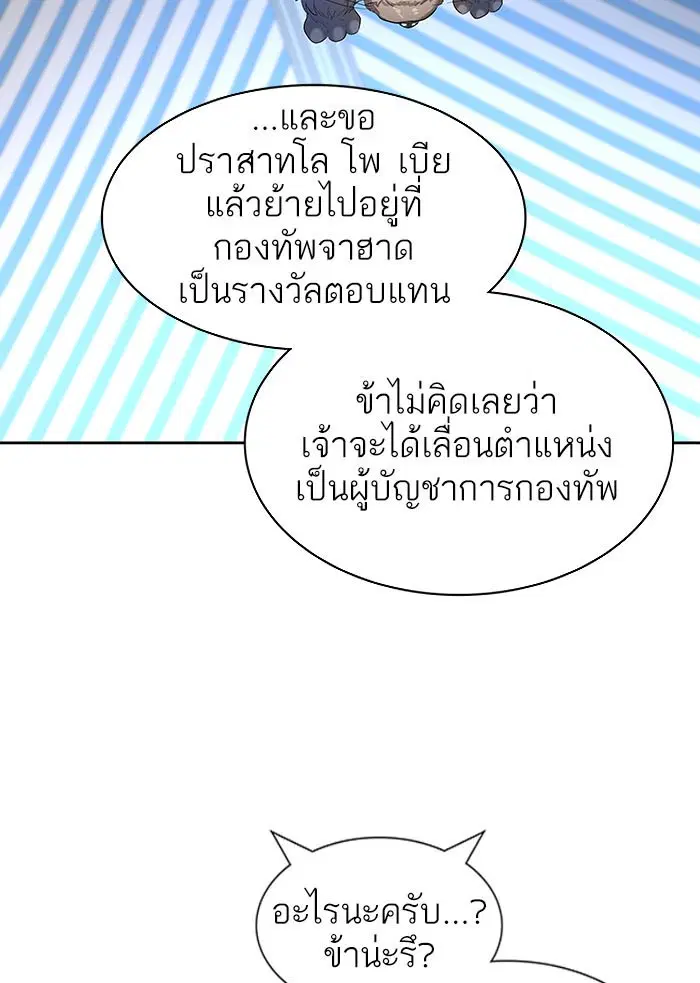 Tower of God ตอนที่ 533 หน้า 61