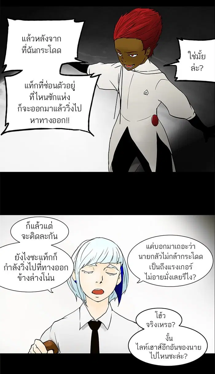 Tower of God ตอนที่ 41 หน้า 23