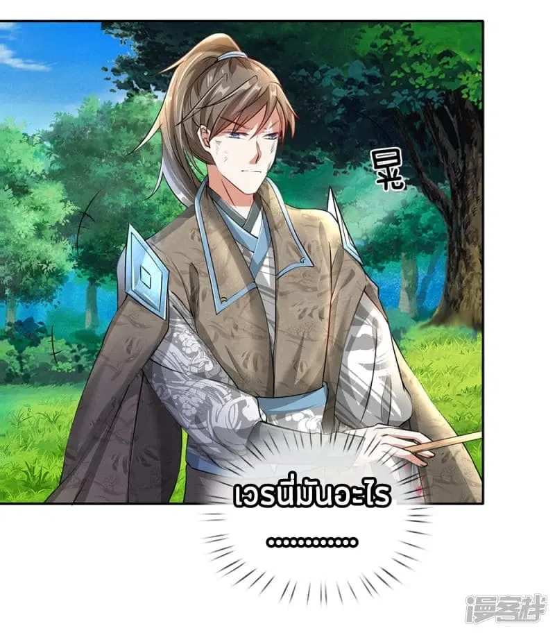 Sky Sword God ตอนที่ 87 หน้า 9