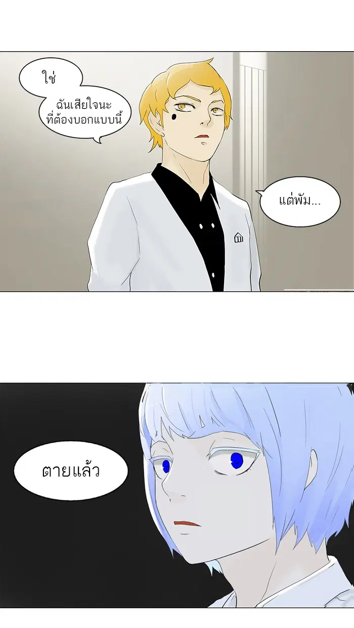 Tower of God ตอนที่ 76 หน้า 32