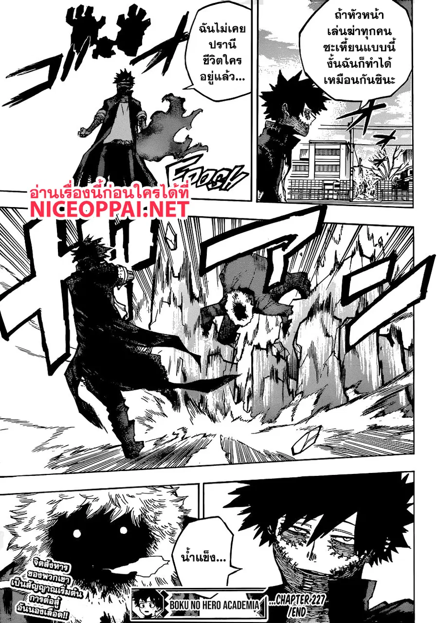 My Hero Academia ตอนที่ 227 หน้า 15