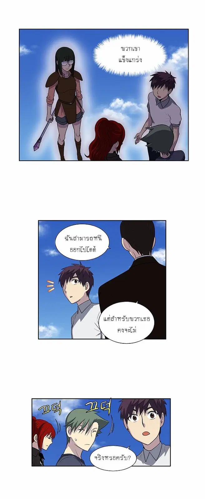 The Gamer ตอนที่ 150 หน้า 7