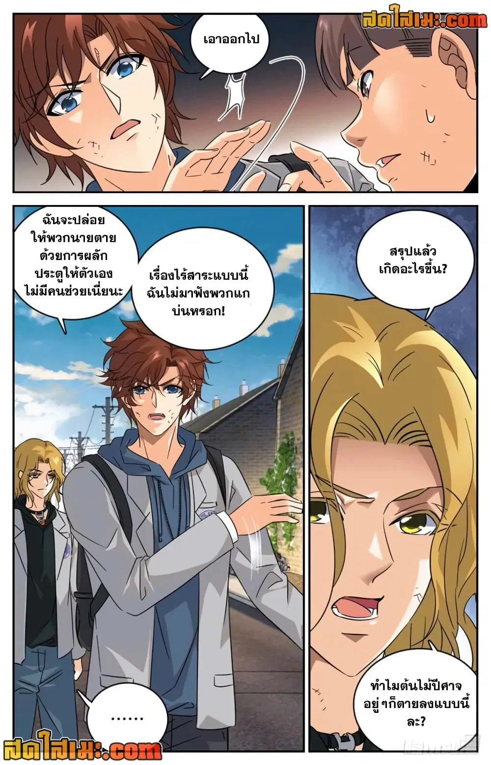 Versatile Mage ตอนที่ 235 หน้า 7