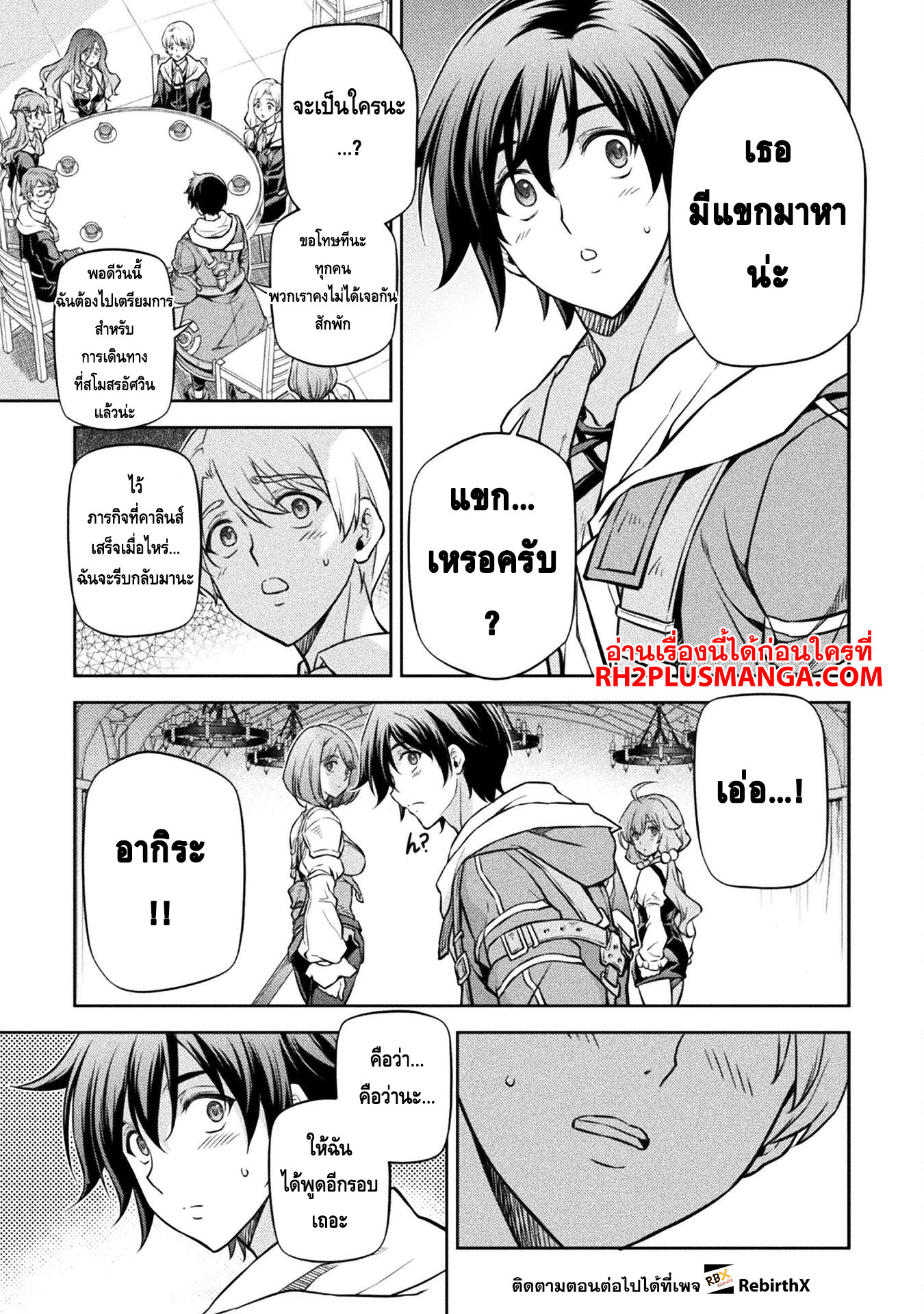 Drawing: Saikyou Mangaka wa Oekaki Skill de Isekai Musou Suru! นักวาดมังงะผู้ไร้เทียมทาน ณ แดนต่างโลก ตอนที่ 56 หน้า 7