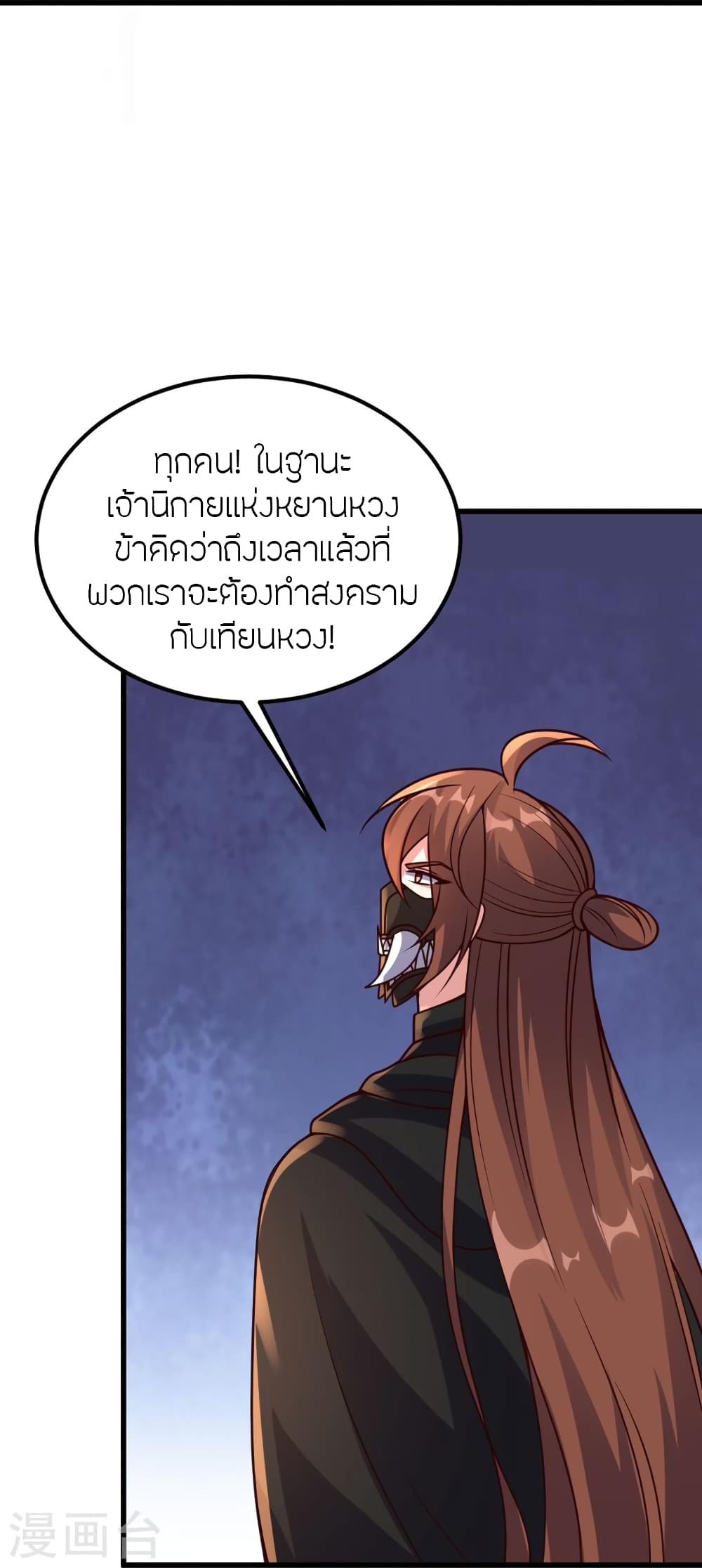 Banished Disciple’s Counterattack ราชาอมตะผู้ถูกขับไล่ ตอนที่ 400 หน้า 79
