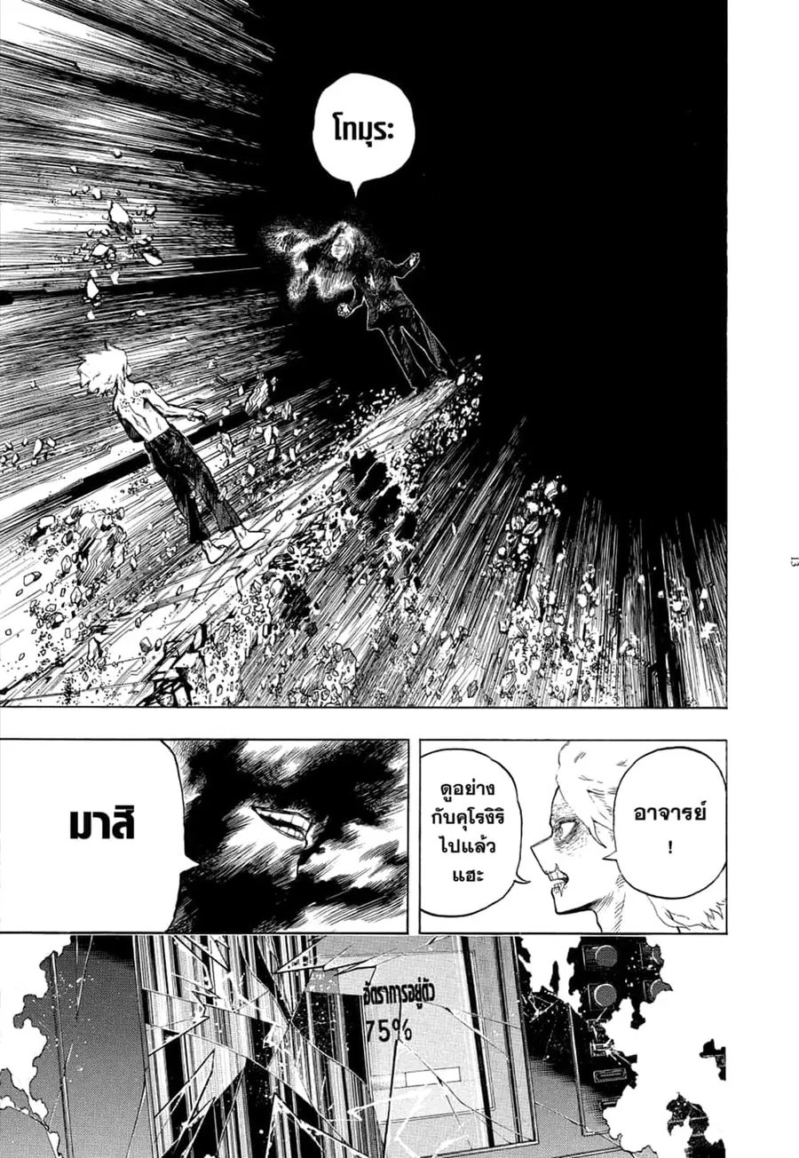 My Hero Academia ตอนที่ 270 หน้า 12