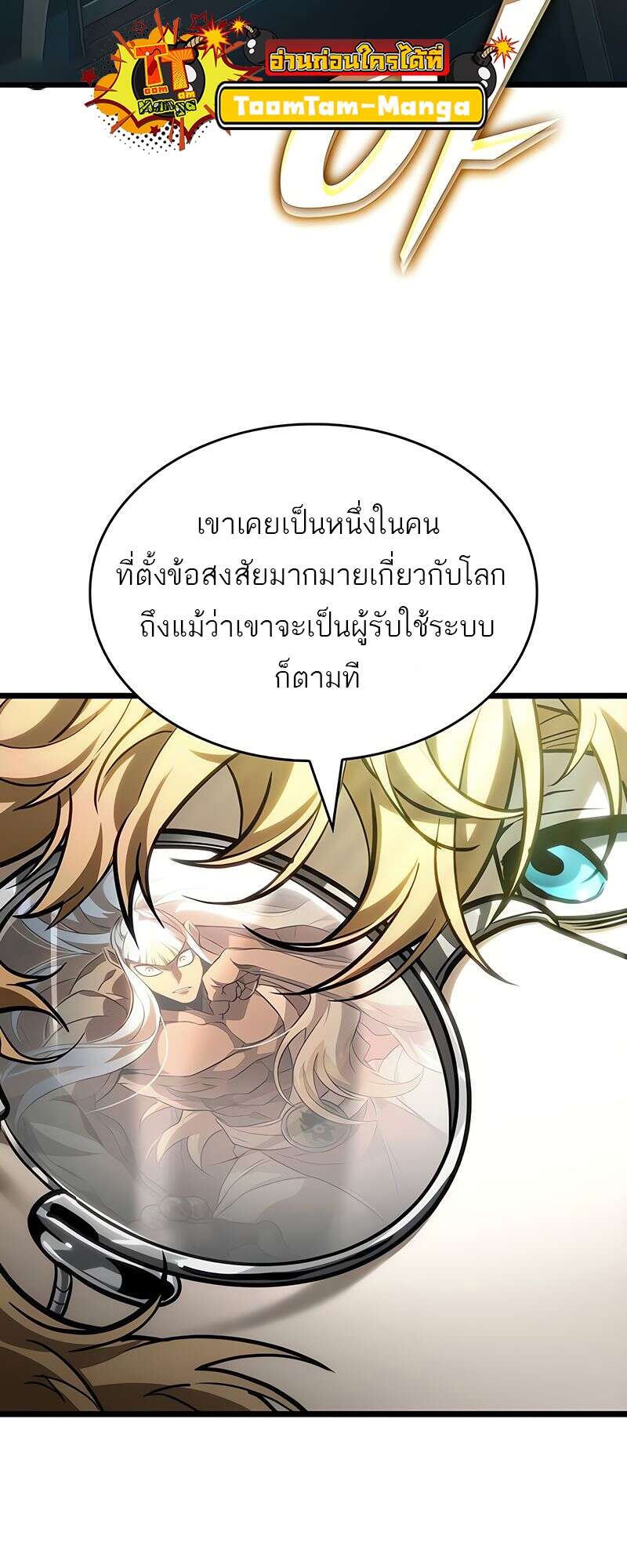 The World After the end โลกหลังการล่มสลาย ตอนที่ 164 หน้า 20