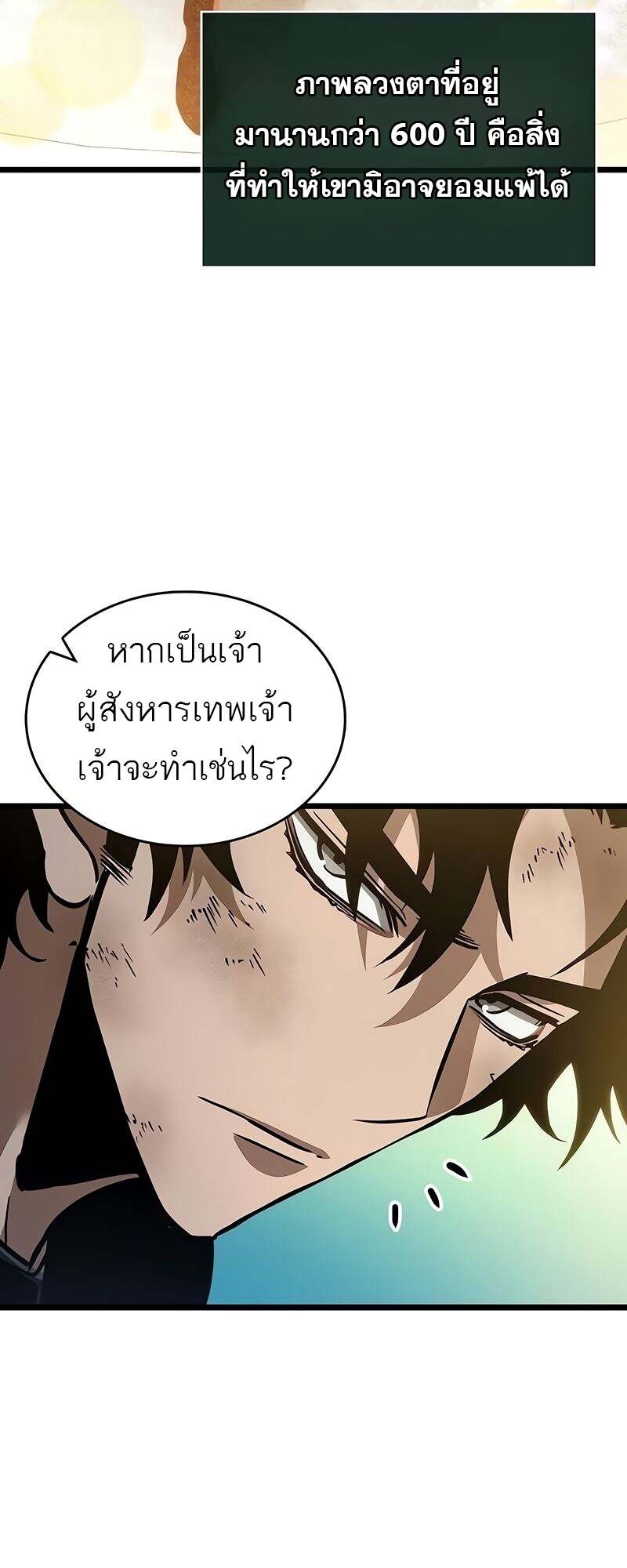 The World After the end โลกหลังการล่มสลาย ตอนที่ 167 หน้า 34
