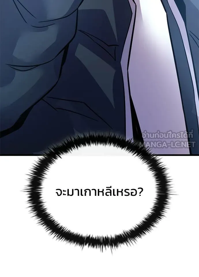 Villain to Kill ตอนที่ 224 หน้า 158