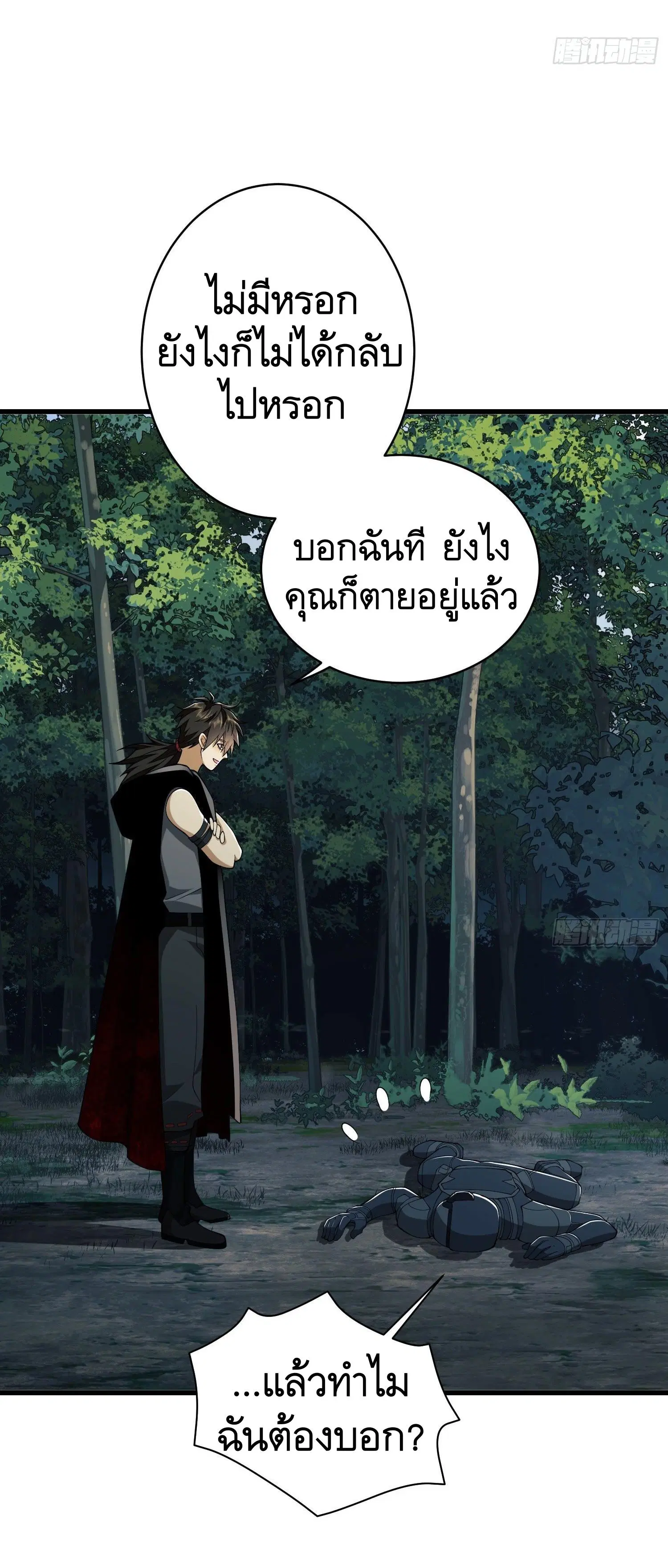 The First Order ตอนที่ 102 หน้า 11