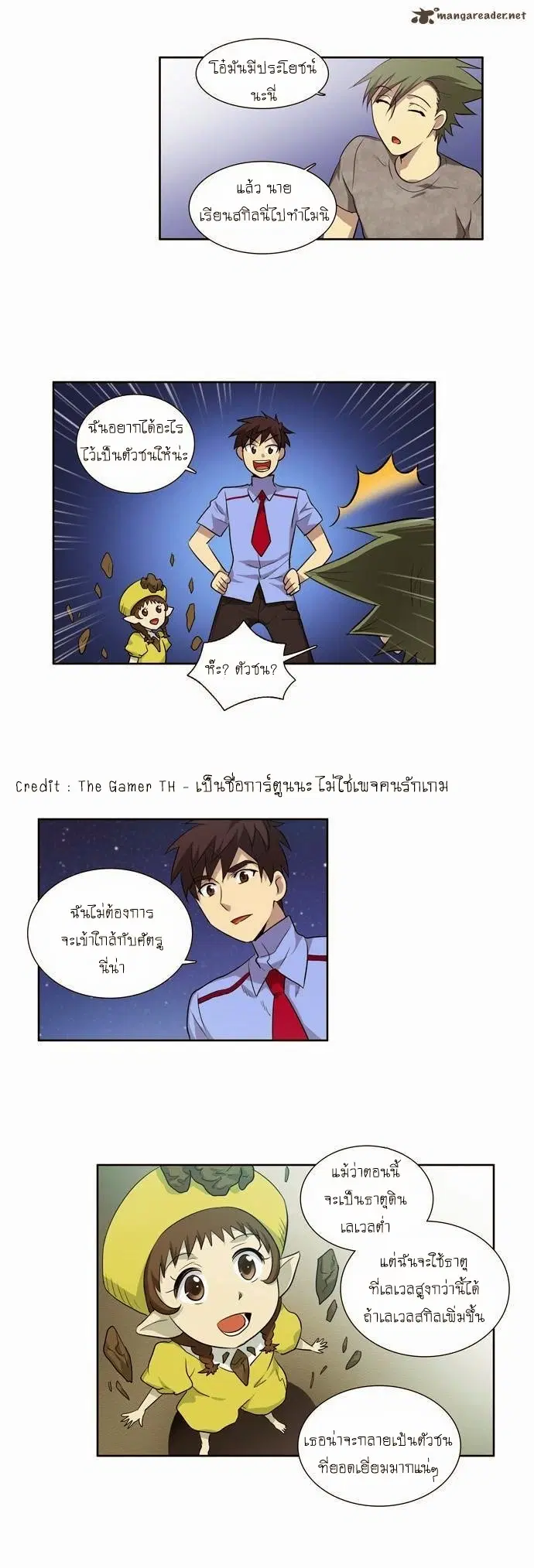 The Gamer ตอนที่ 38 หน้า 18