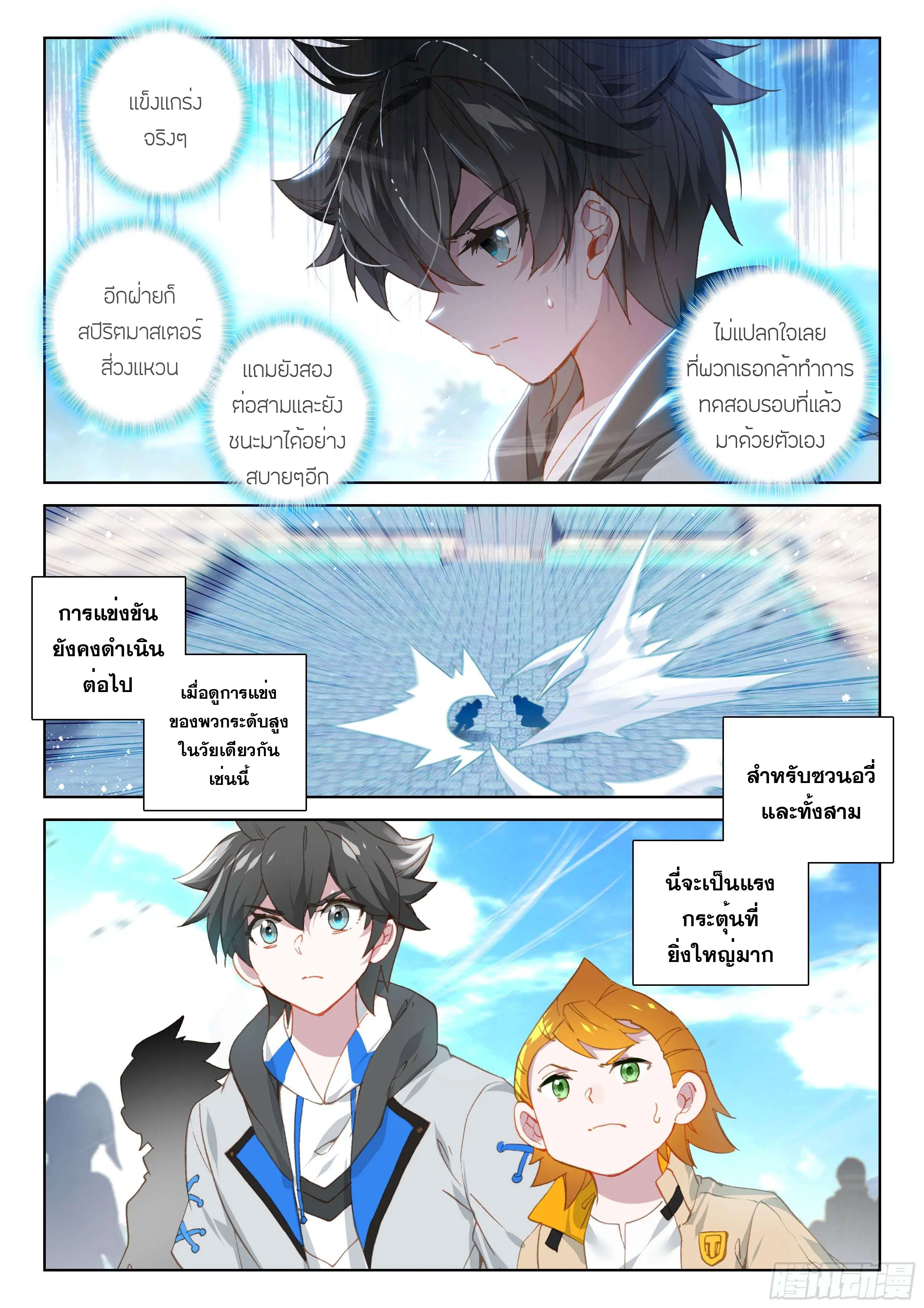 Douluo Dalu IV: Zhongji Douluo ตอนที่ 137 หน้า 15