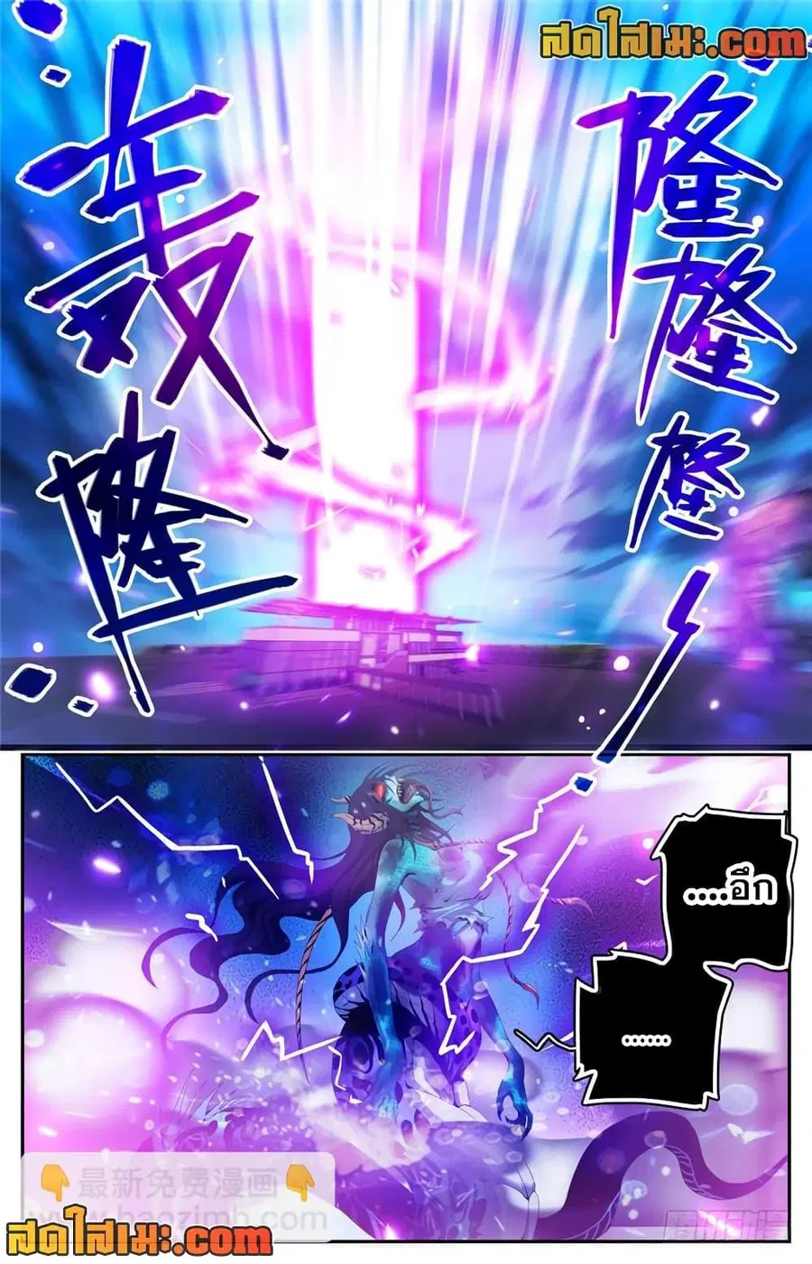 Versatile Mage ตอนที่ 186 หน้า 4
