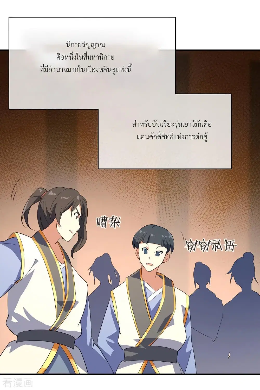 Peerless Battle Spirit ตอนที่ 20 หน้า 17