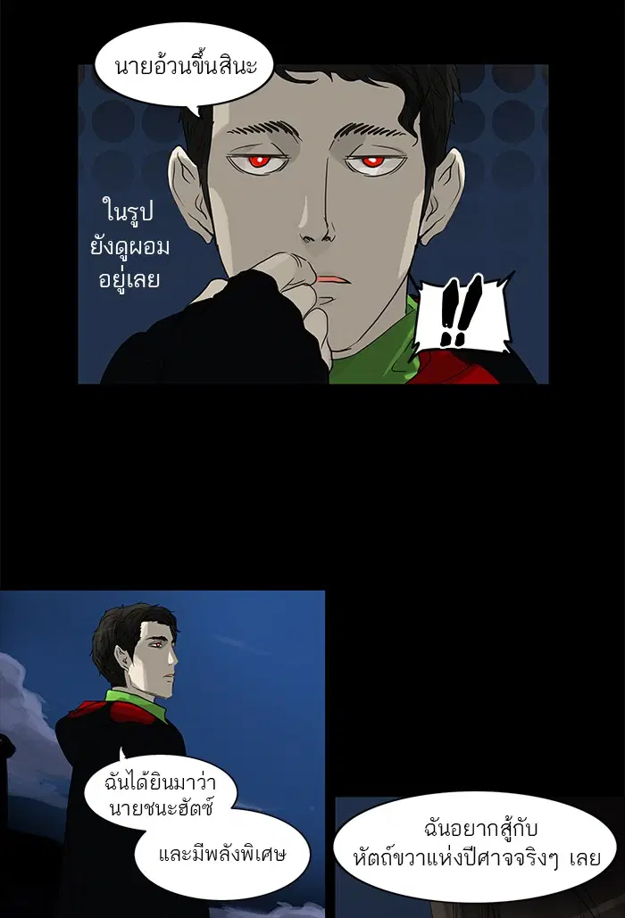 Tower of God ตอนที่ 126 หน้า 27