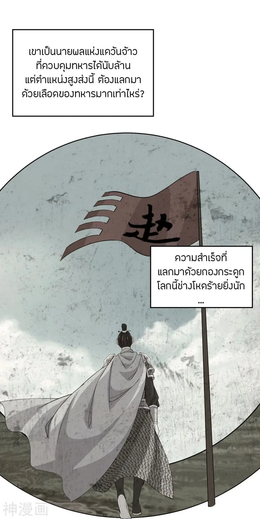 Banished Disciple’s Counterattack ราชาอมตะผู้ถูกขับไล่ ตอนที่ 214 หน้า 5