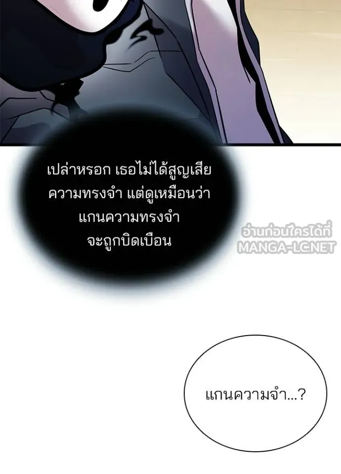 Villain to Kill ตอนที่ 219 หน้า 32