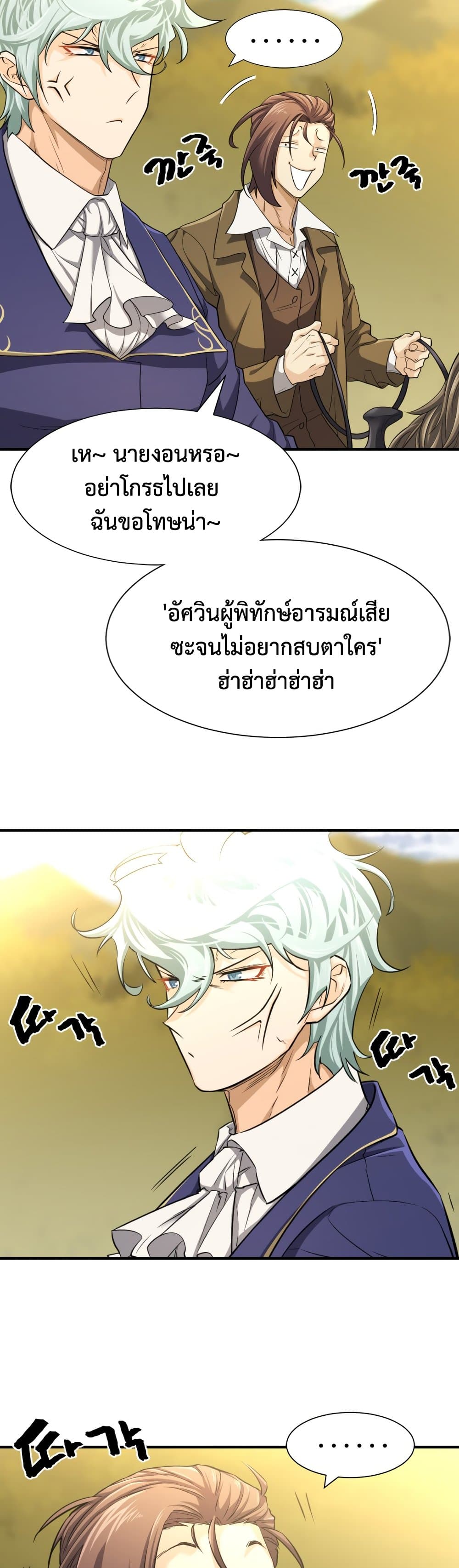 The World’s Best Engineer ยอดสถาปนิกผู้พิทักษ์อาณาจักร ตอนที่ 59 หน้า 21