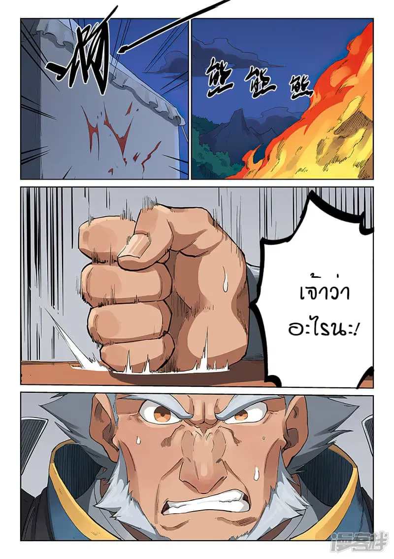Star Martial God Techniquer ตอนที่ 225 หน้า 9