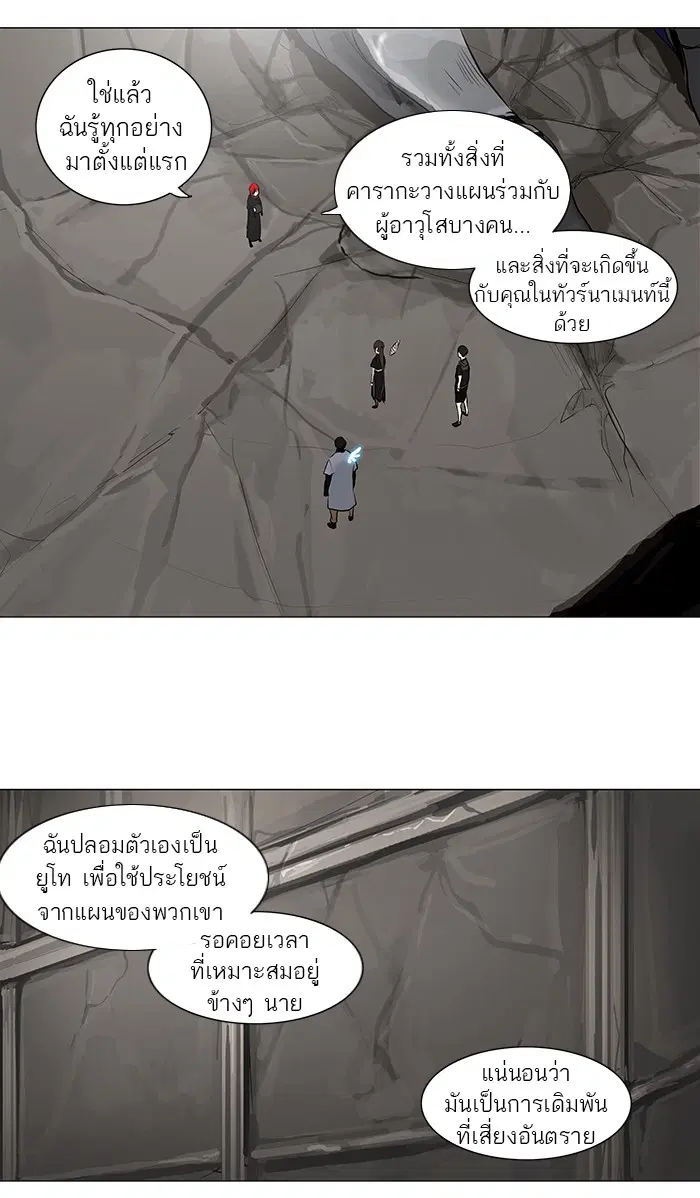 Tower of God ตอนที่ 171 หน้า 29