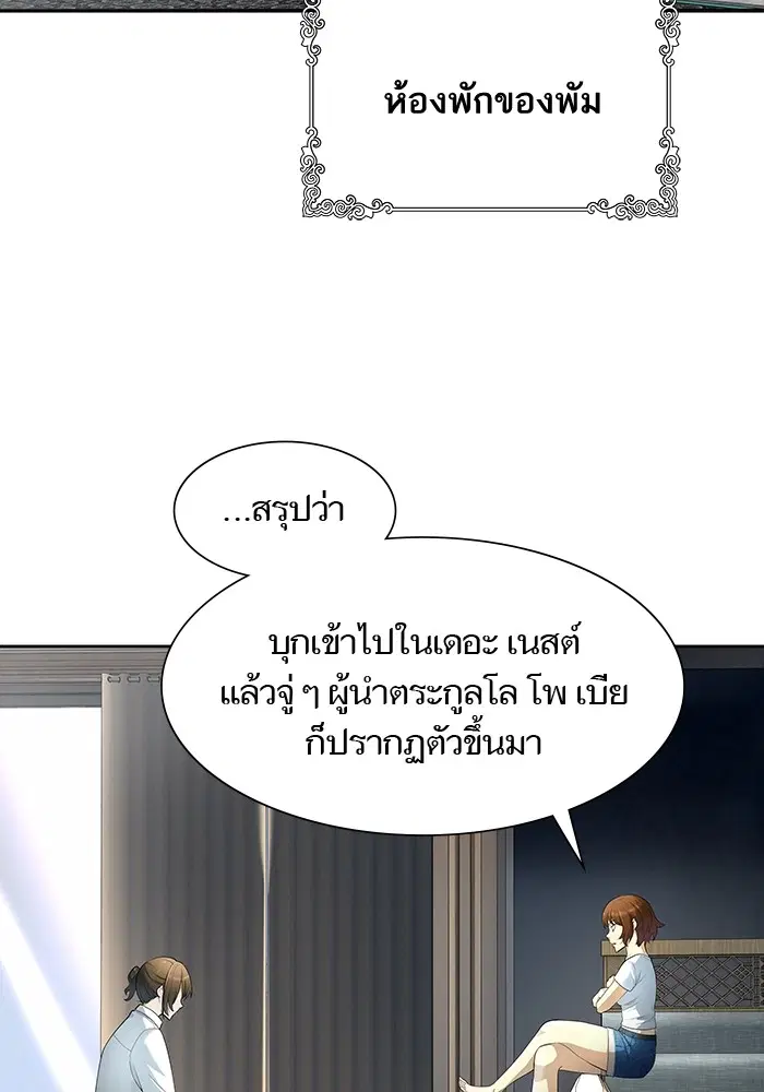Tower of God ตอนที่ 557 หน้า 68