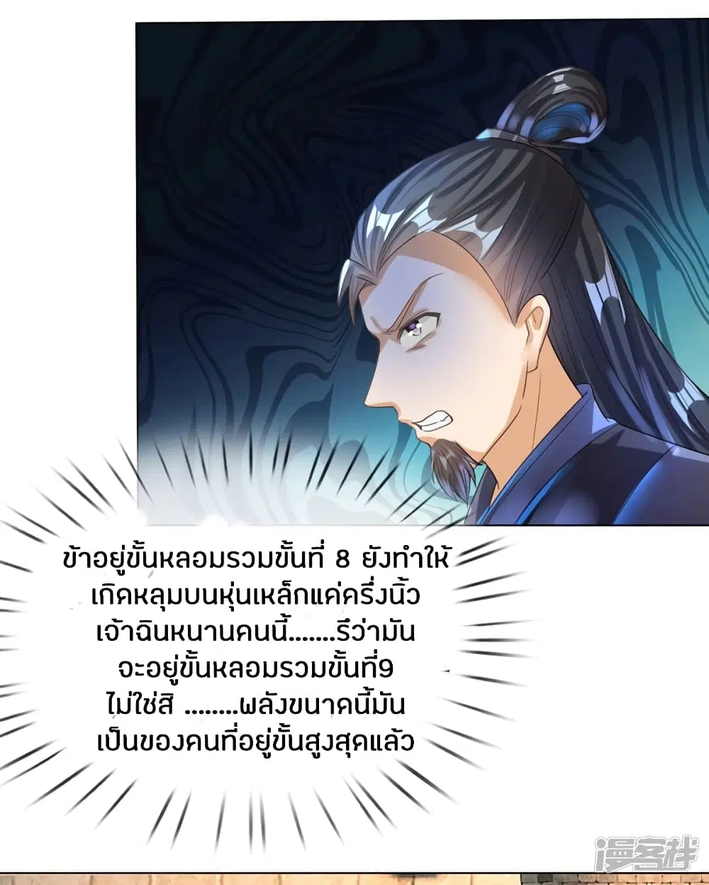 Sky Sword God ตอนที่ 182 หน้า 5