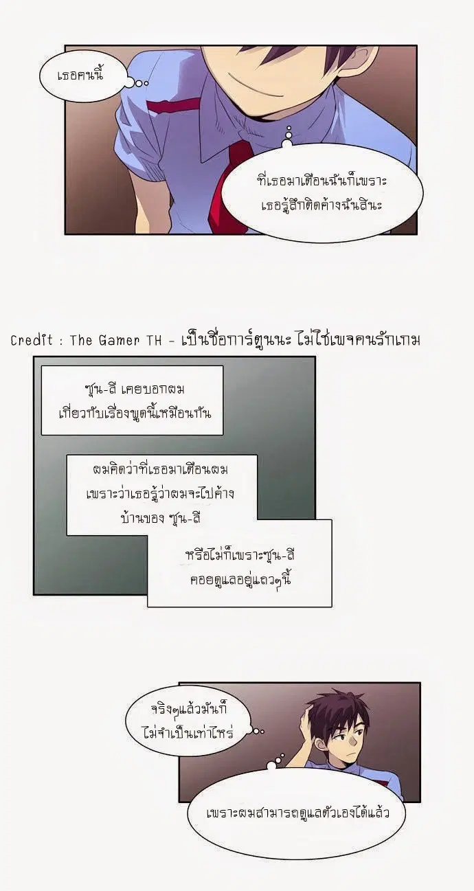 The Gamer ตอนที่ 68 หน้า 17