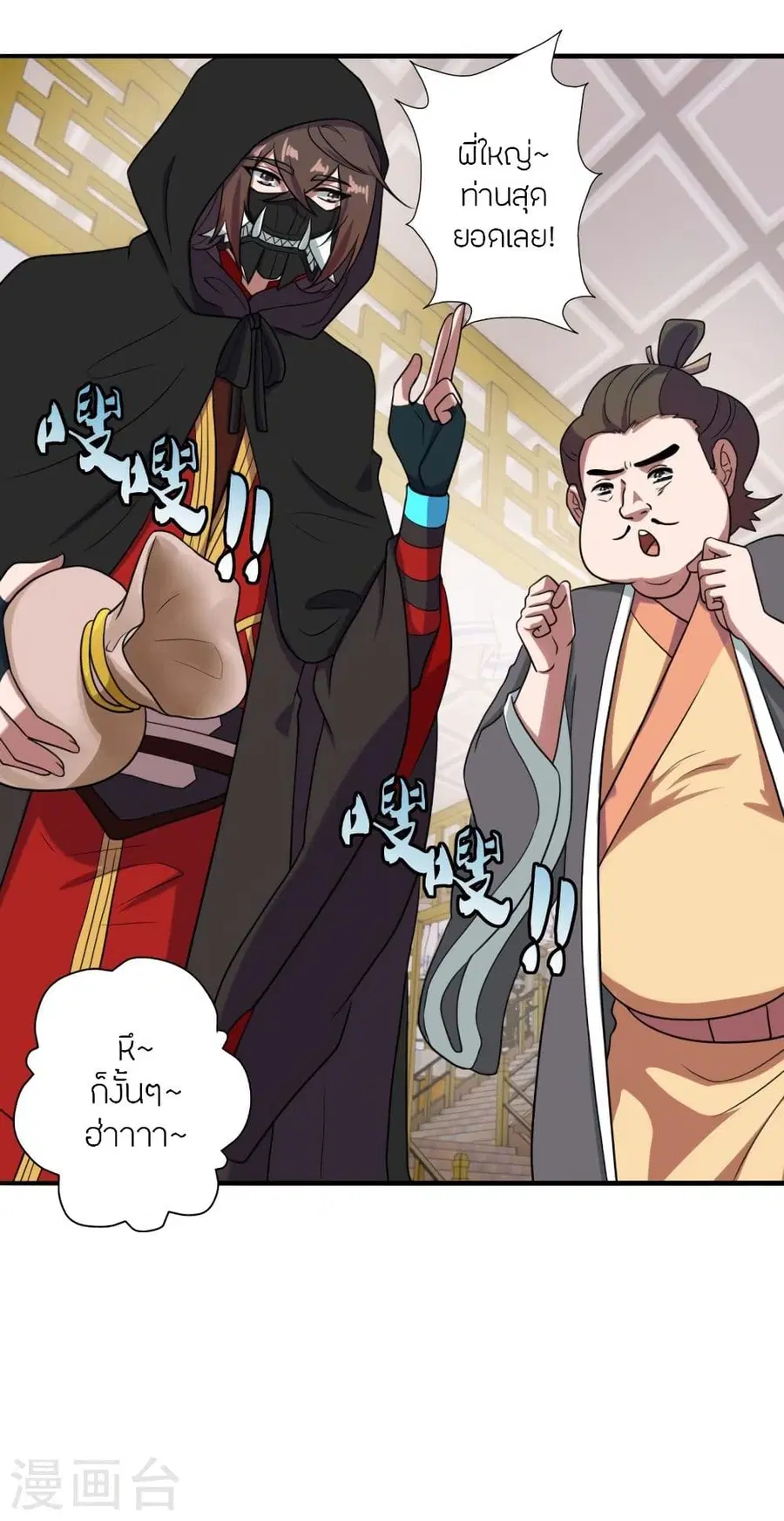 Banished Disciple’s Counterattack ราชาอมตะผู้ถูกขับไล่ ตอนที่ 296 หน้า 26