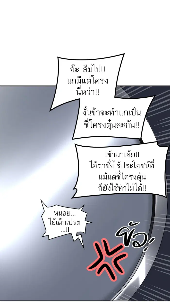 Tower of God ตอนที่ 383 หน้า 22
