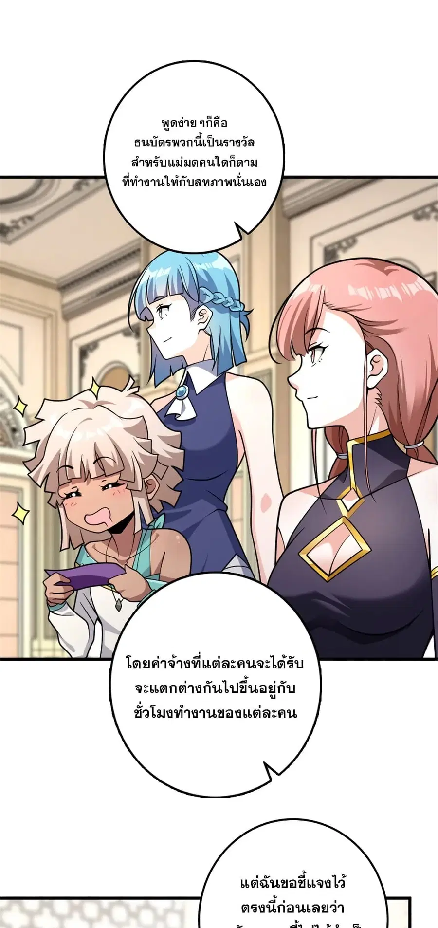 Release That Witch ตอนที่ 558 หน้า 19
