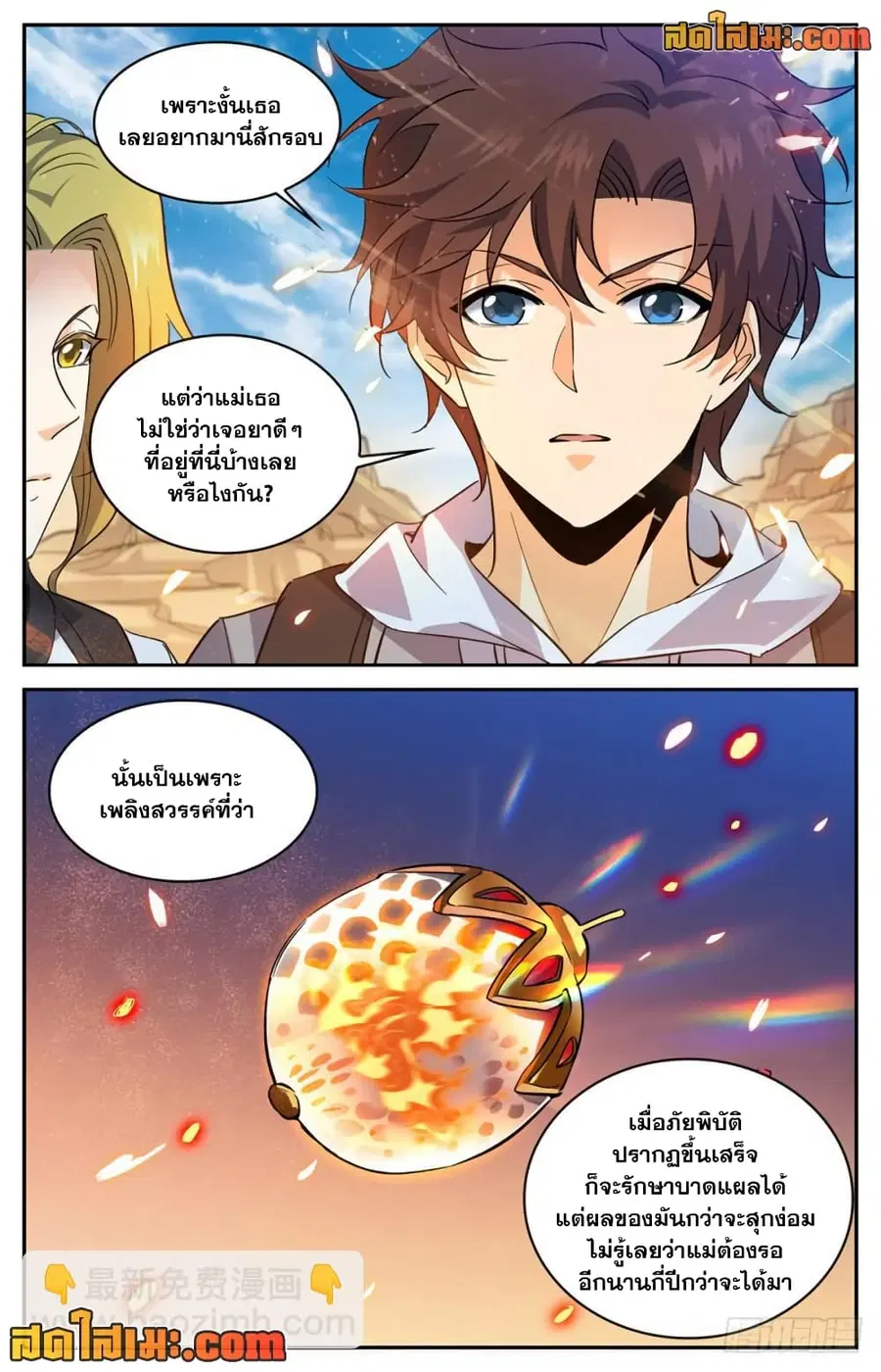 Versatile Mage ตอนที่ 325 หน้า 10
