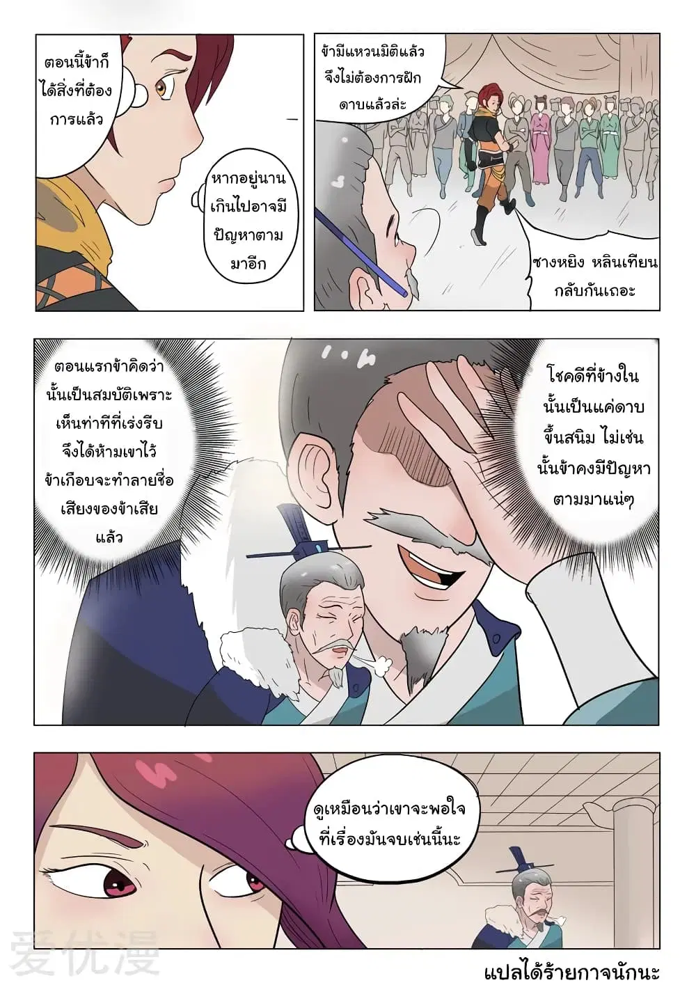Martial Master ตอนที่ 172 หน้า 9