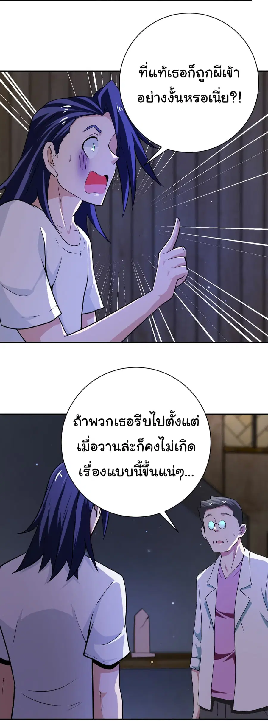 Apocalyptic Super System ตอนที่ 417 หน้า 25