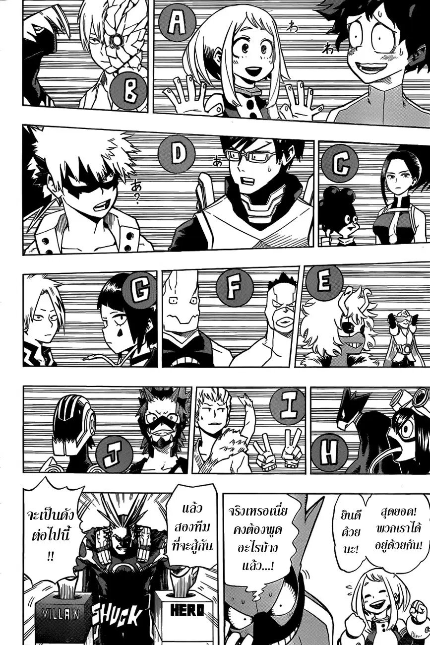 My Hero Academia ตอนที่ 8 หน้า 7