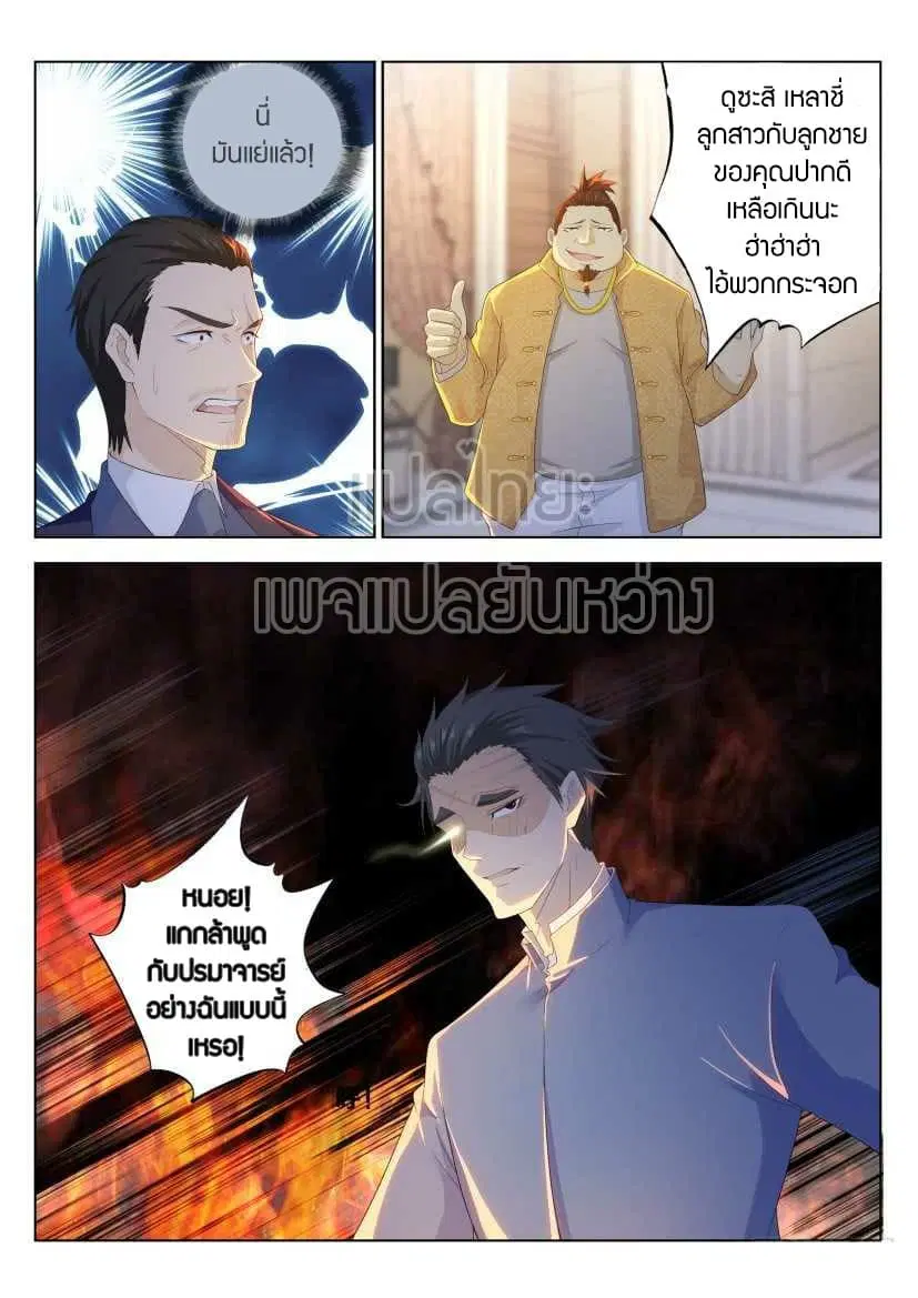 Rebirth Of The Urban Immortal Cultivator ตอนที่ 219 หน้า 12