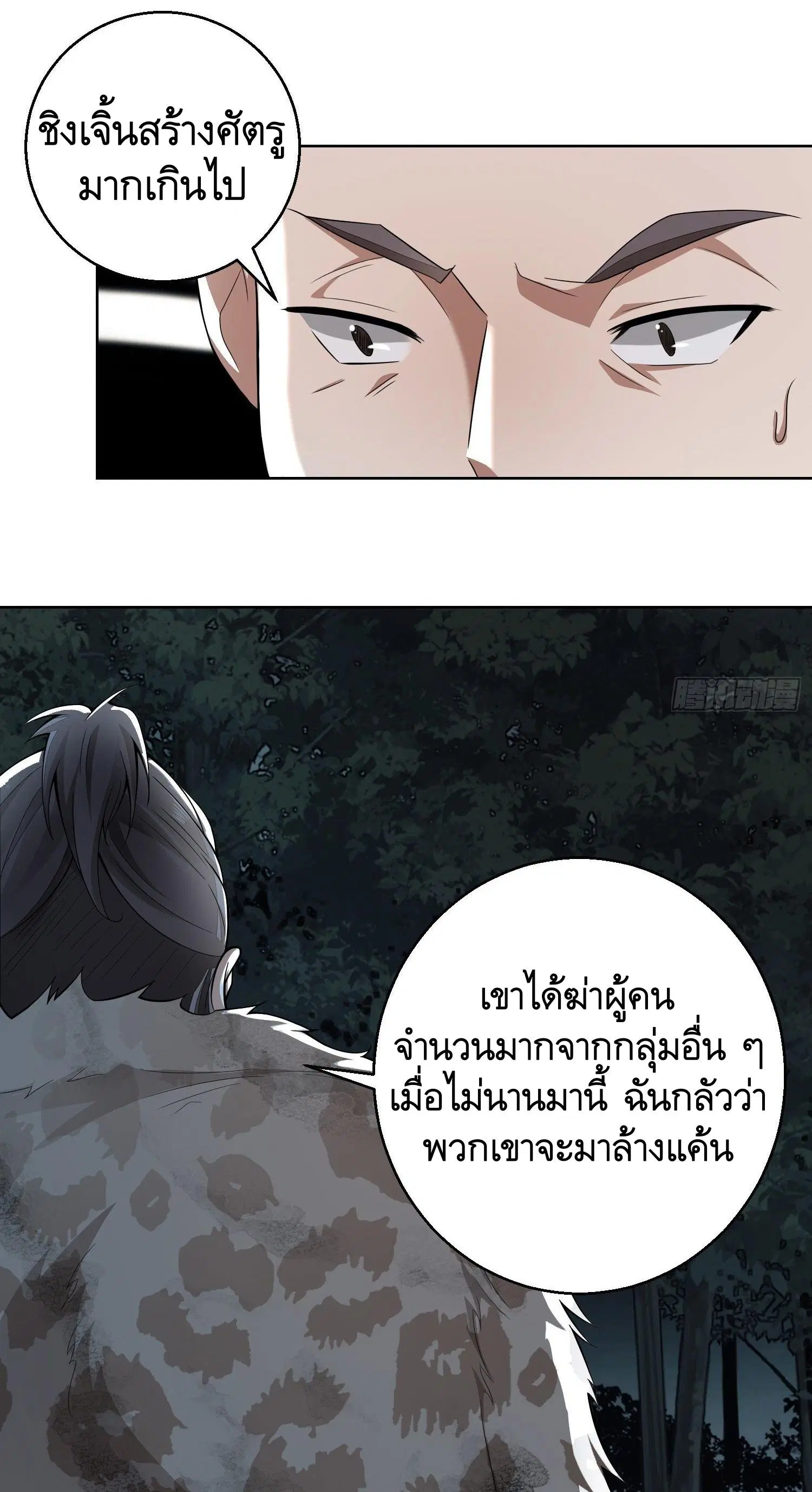 The First Order ตอนที่ 58 หน้า 28