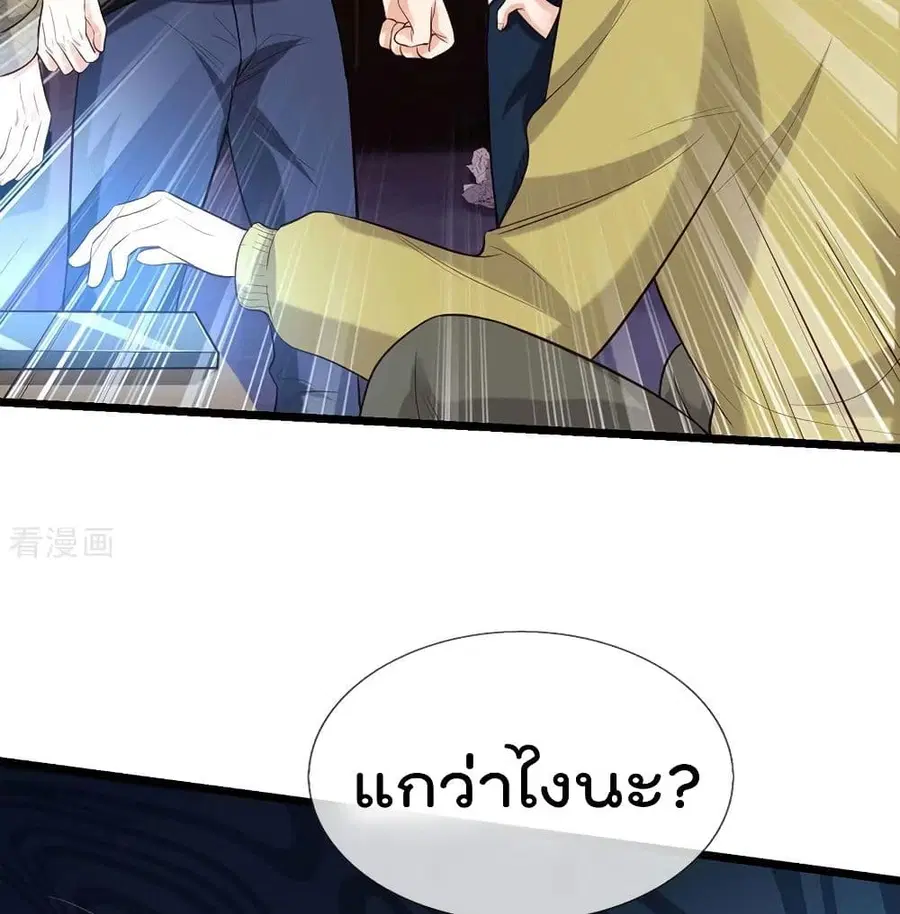 I’m the Great Immortal ตอนที่ 165 หน้า 13
