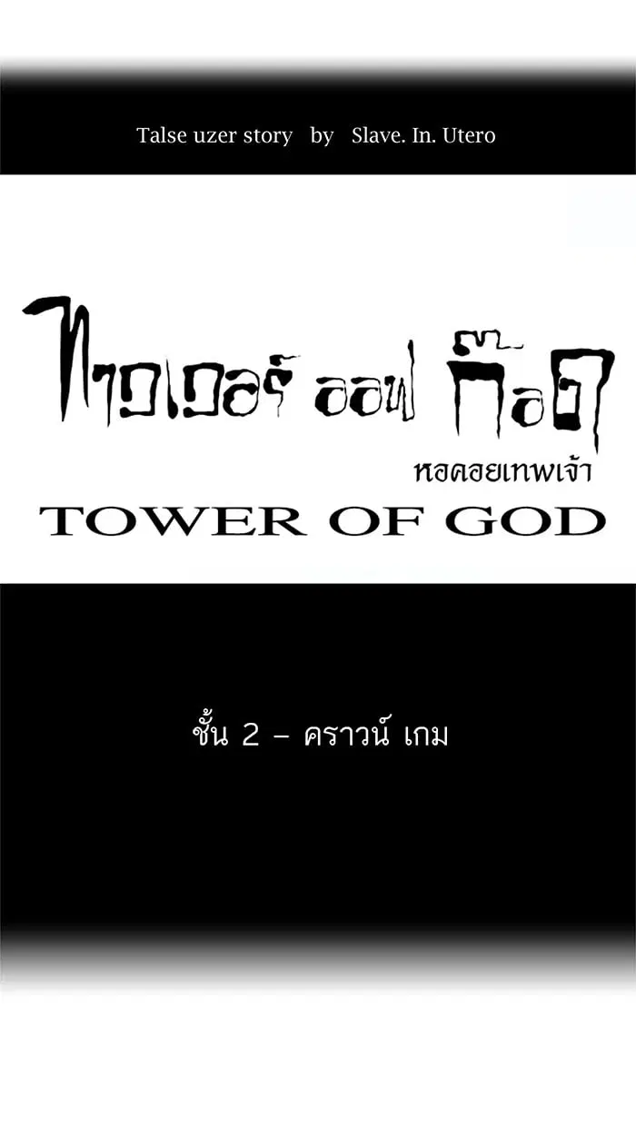 Tower of God ตอนที่ 19 หน้า 9
