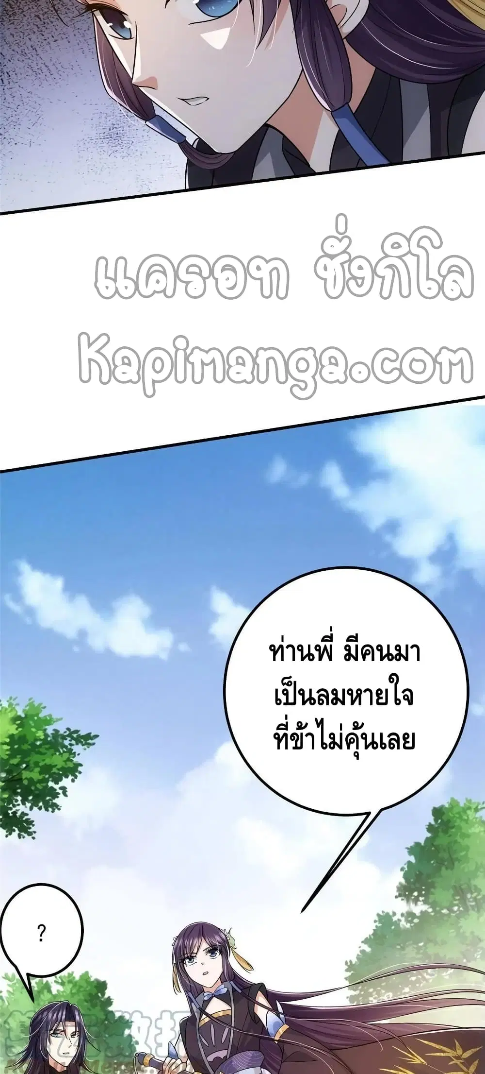 Keep A Low Profile ตอนที่ 79 หน้า 36