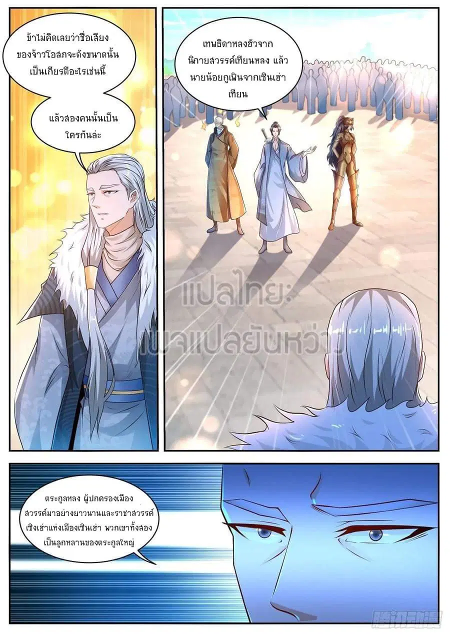 Rebirth Of The Urban Immortal Cultivator ตอนที่ 481 หน้า 10