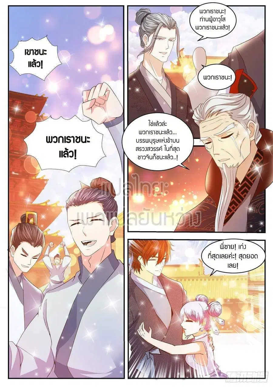 Rebirth Of The Urban Immortal Cultivator ตอนที่ 433 หน้า 8