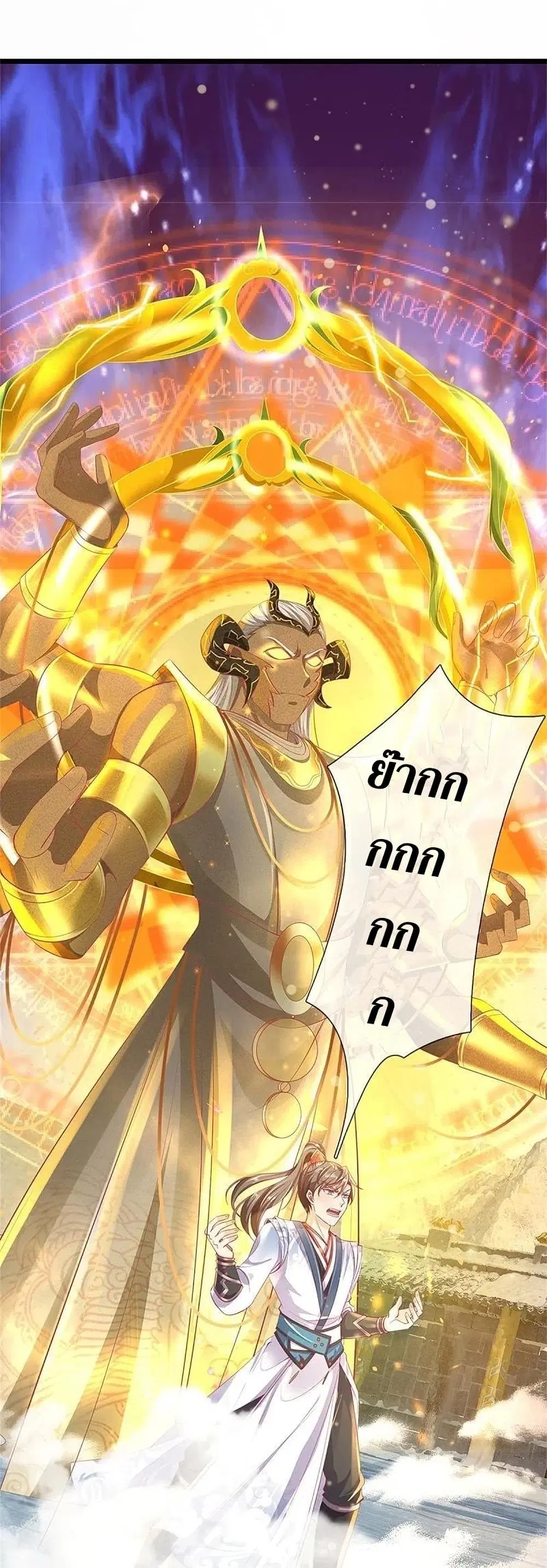 Sky Sword God ตอนที่ 428 หน้า 25