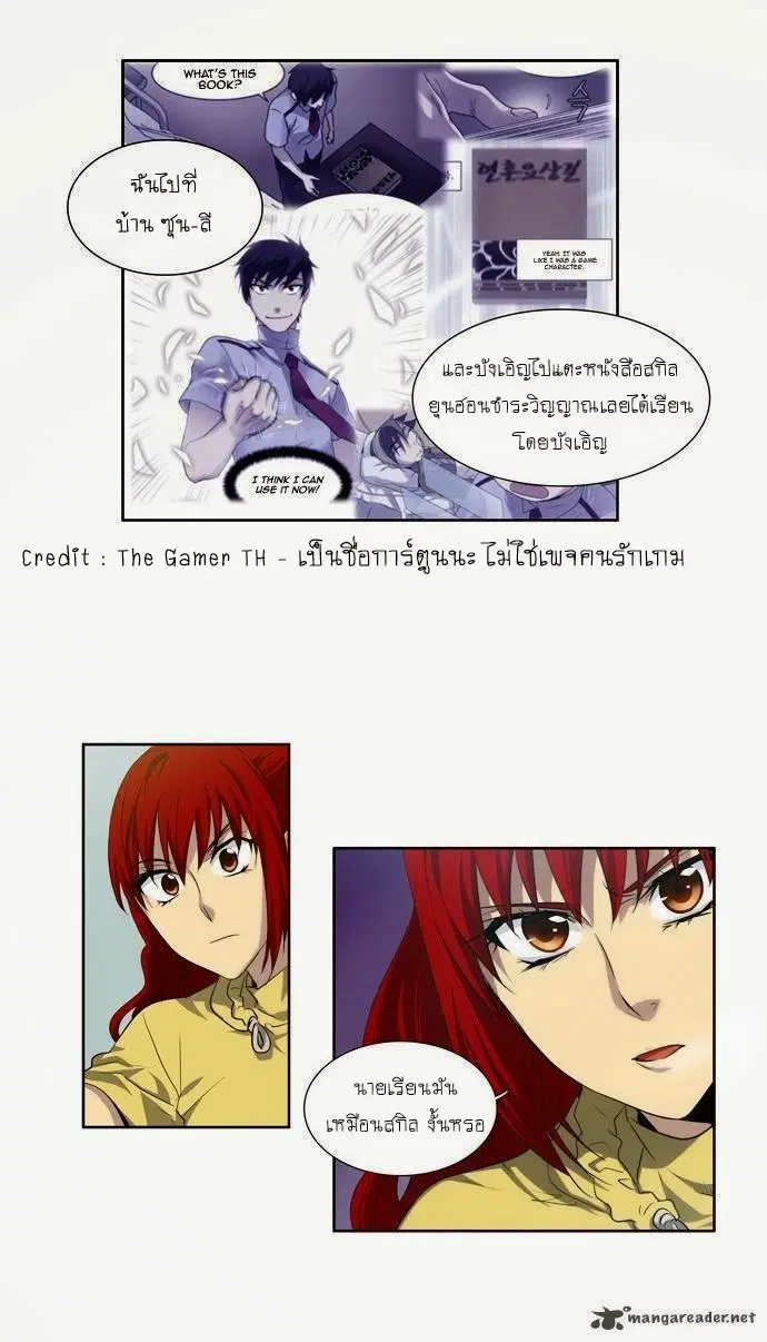 The Gamer ตอนที่ 44 หน้า 6