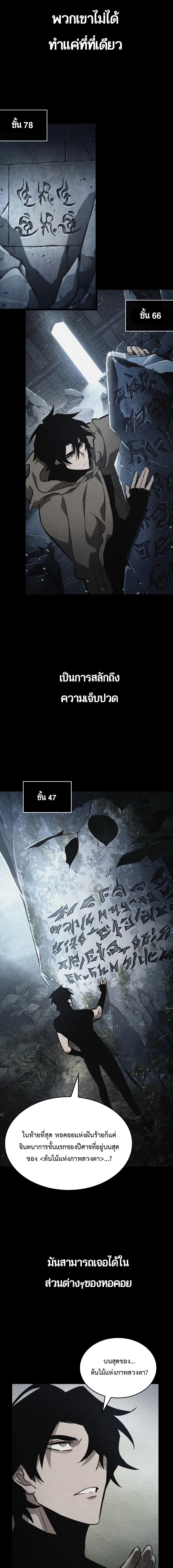 The World After the end โลกหลังการล่มสลาย ตอนที่ 8 หน้า 21