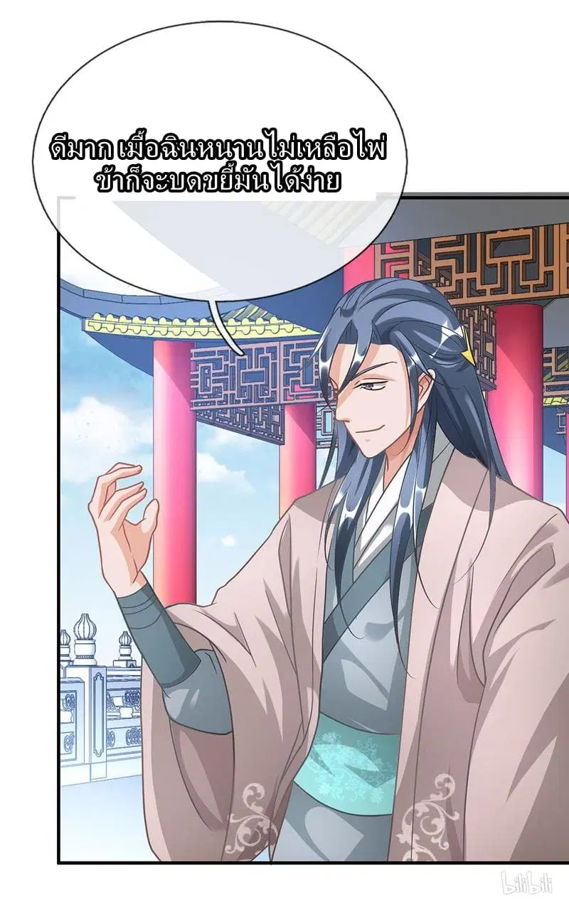 Sky Sword God ตอนที่ 46 หน้า 21