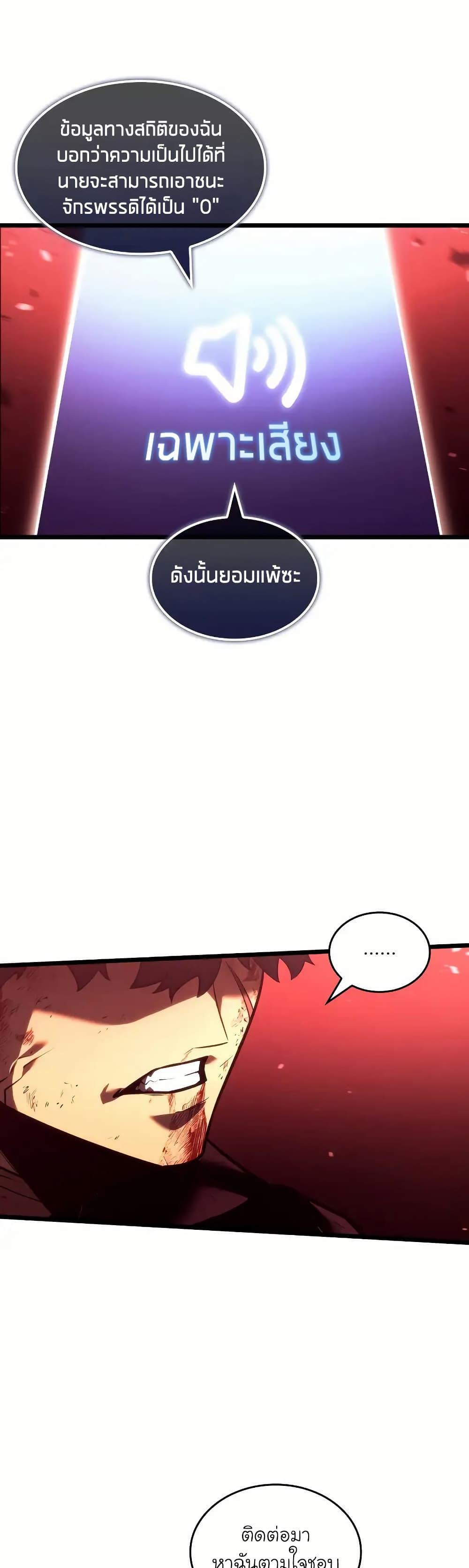 Return of the SSS-Class Ranker ตอนที่ 135 หน้า 28