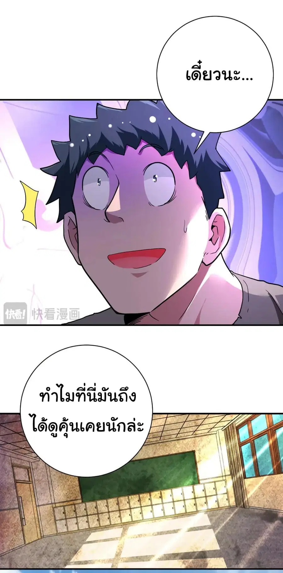 Apocalyptic Super System ตอนที่ 433 หน้า 5